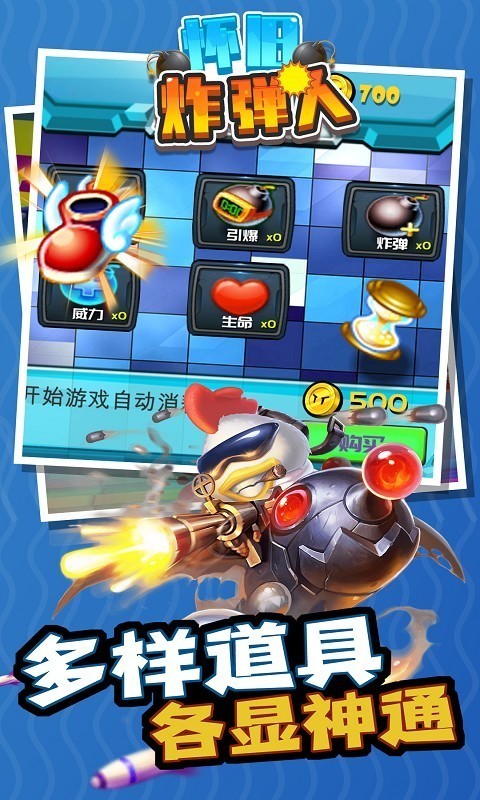 怀旧炸弹人(1)