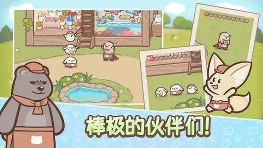 欢迎来到水獭小镇原版(1)