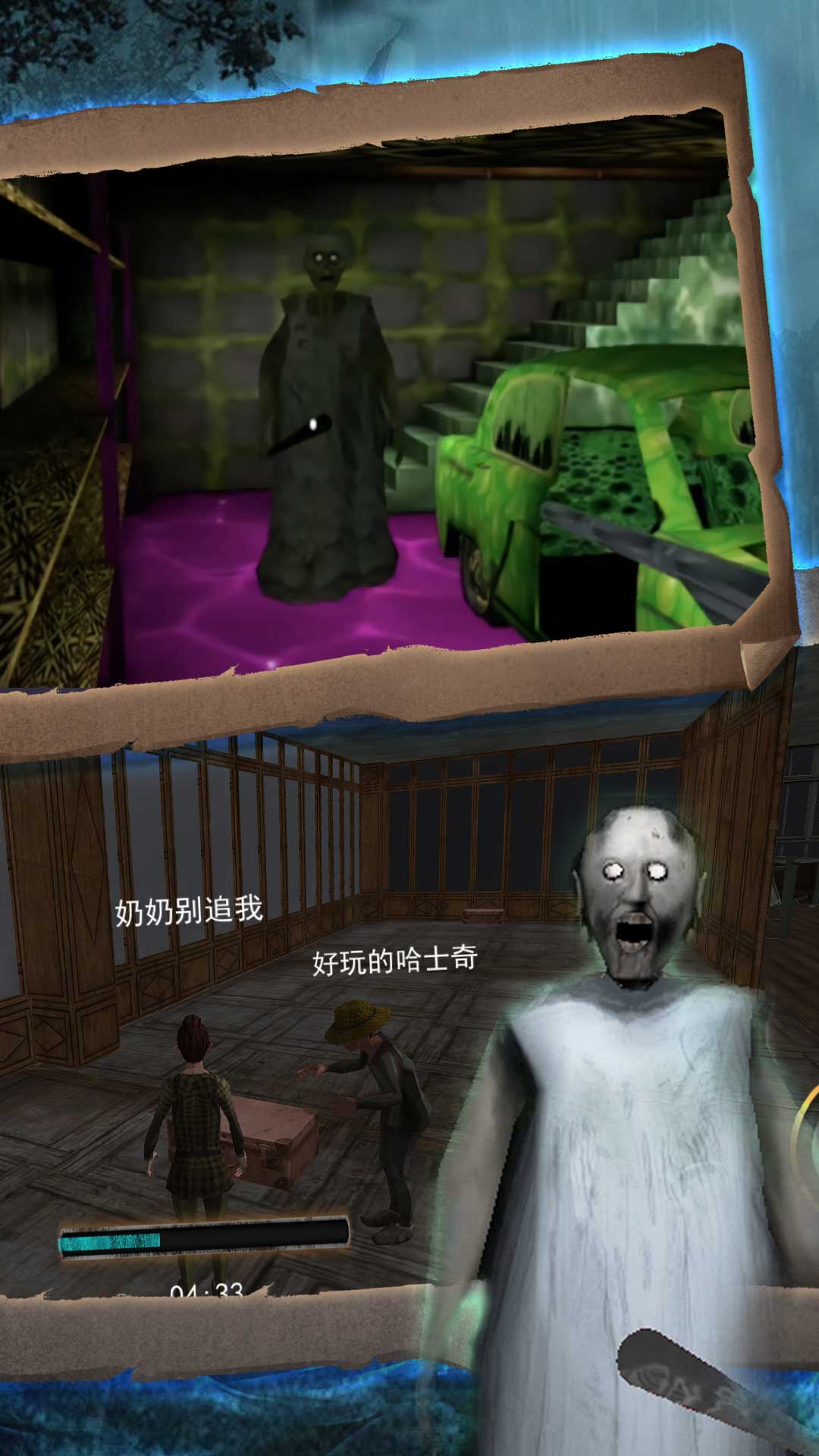 希望奶奶密室求生(2)