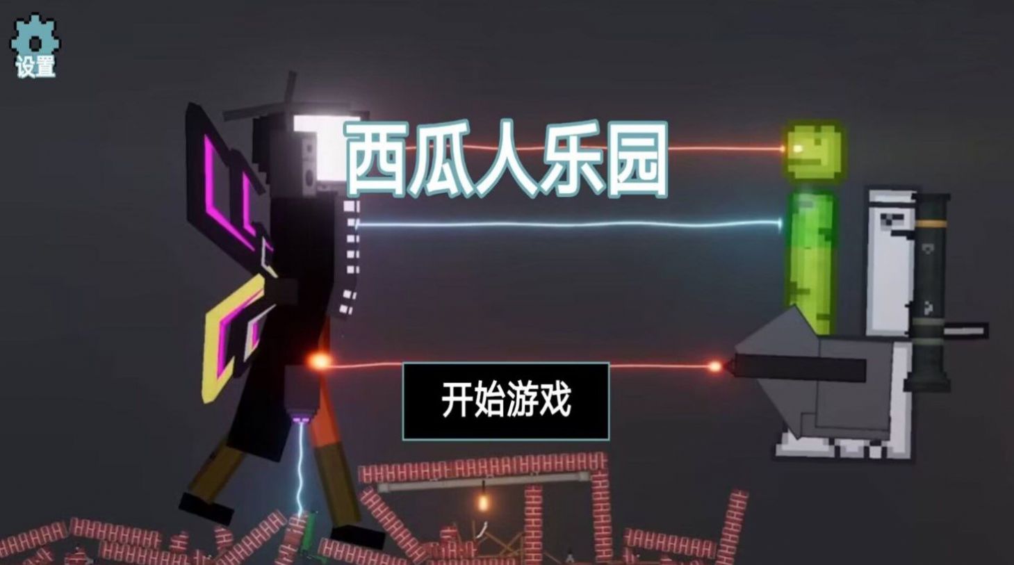 西瓜人乐园游戏官方最新版