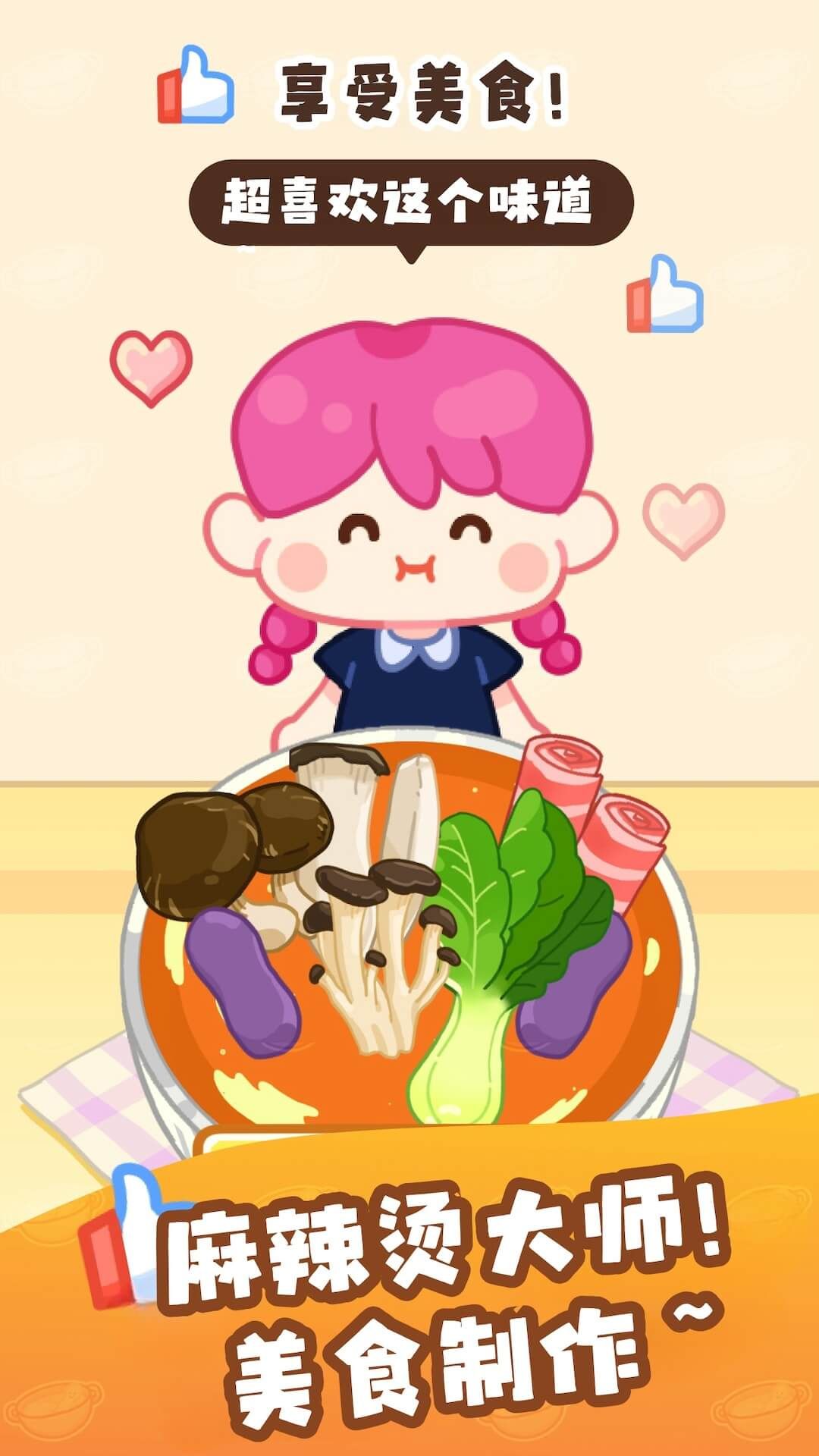 美食制作小能手手机正版(2)