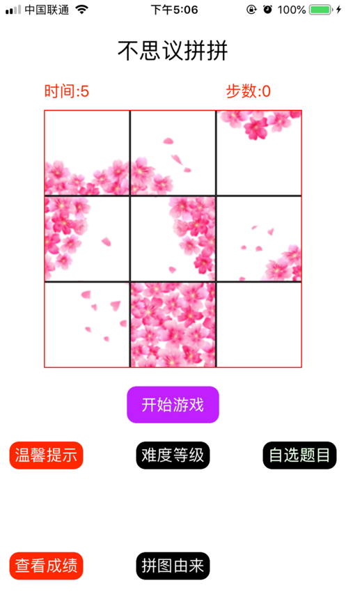 不思议拼拼(3)