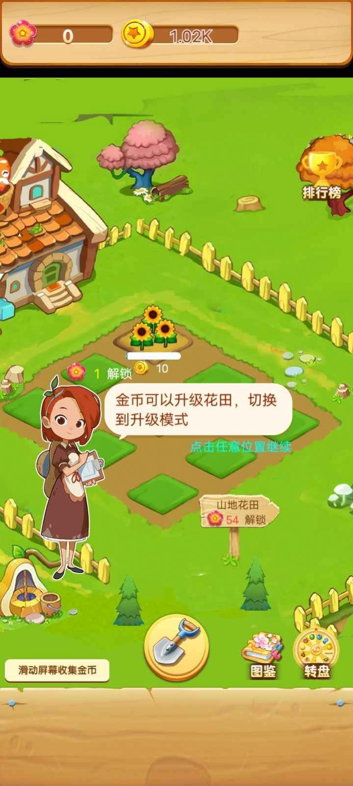 亿万花园小院游戏纯净最新版