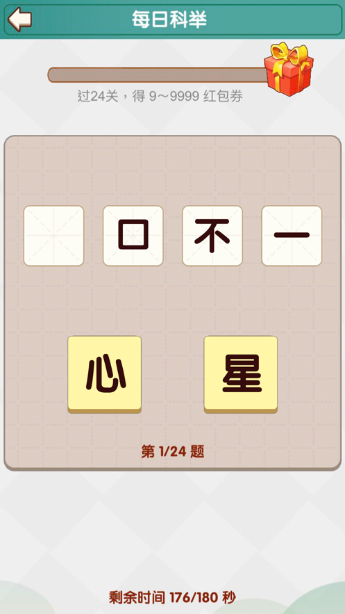 成语小达人(3)