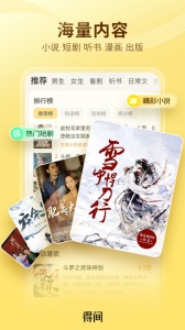得间小说极速版(1)
