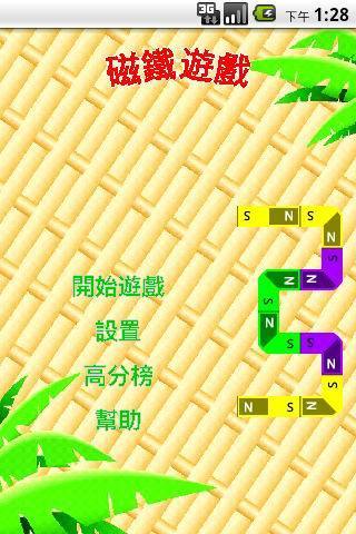 磁铁游戏(2)
