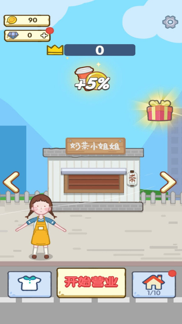 奶茶小姐姐正版(2)