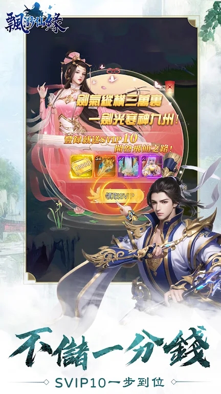 飘渺仙缘手机正版