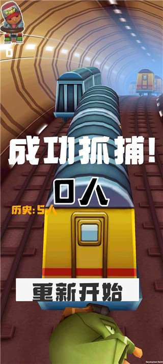 地铁抓捕原版