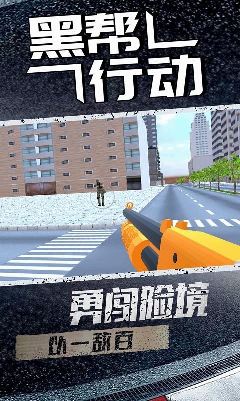 黑帮行动游戏完整版(2)
