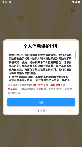 福运来财(2)