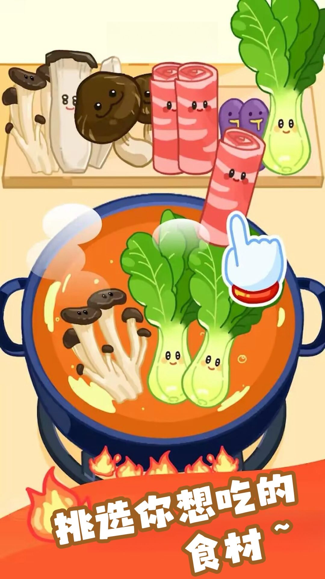 美食制作小能手手机正版(3)