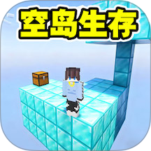 随机空岛生存模组游戏纯净版