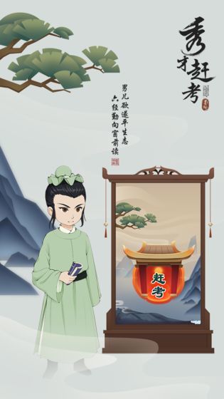 秀才赶考最新版图2