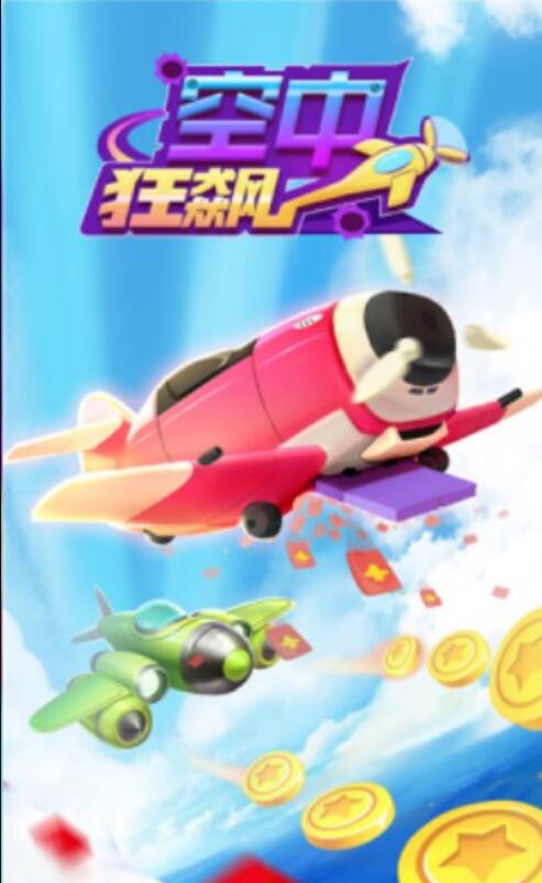空中狂飙(1)