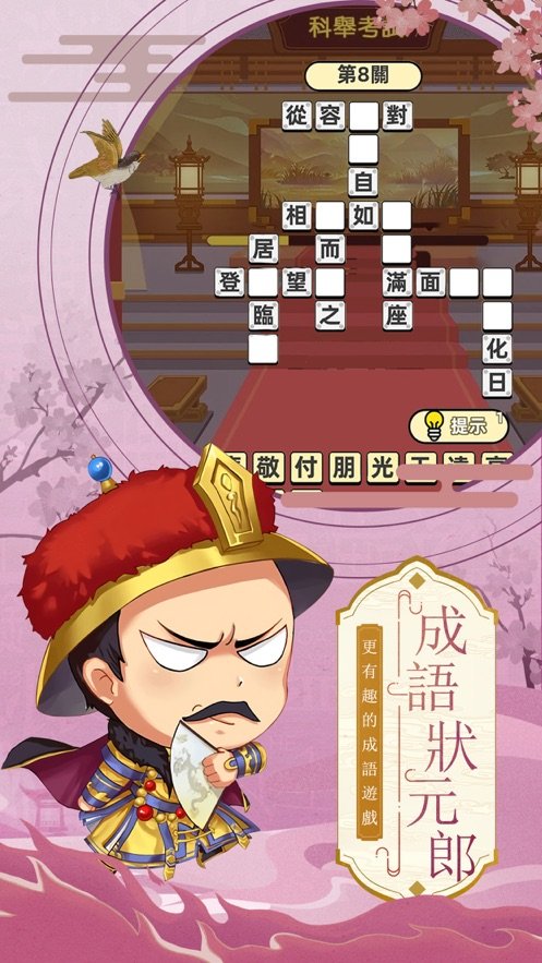 成语状元郎游戏纯净版