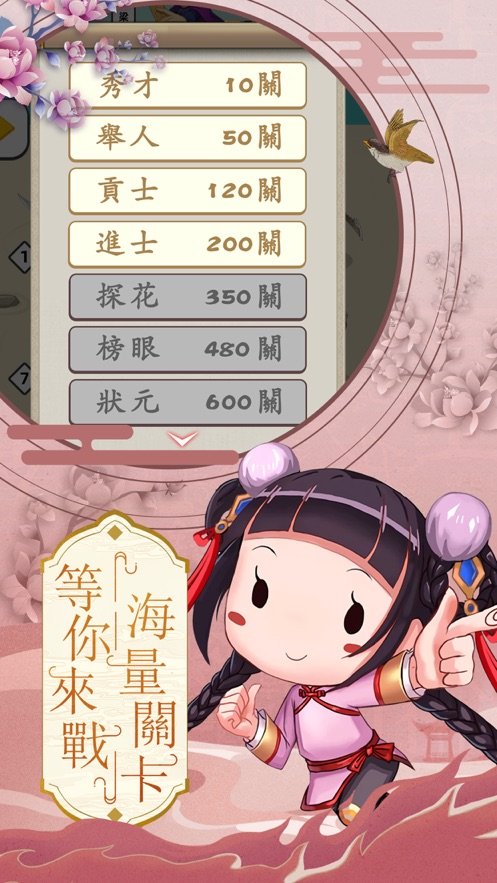 成语状元郎游戏纯净版
