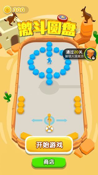 激斗圆盘手机正版图4