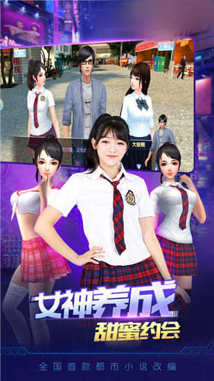 3D智能美女养成免费版图3