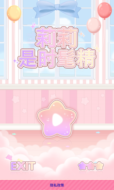 莉莉是时髦精游戏纯净最新版(1)