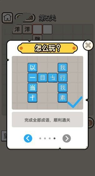 成语升官当皇上正版图3