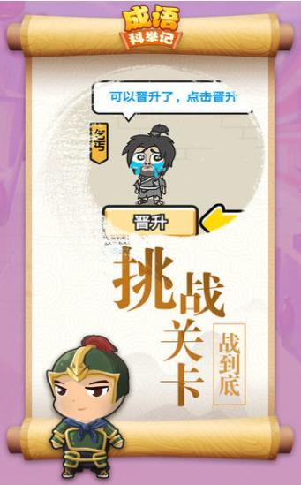 成语科举记通用版图2