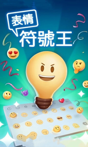 表情符号王游戏无广告版图3
