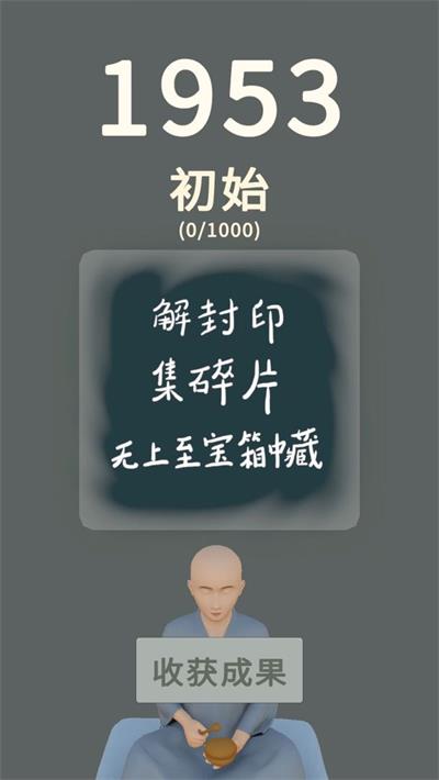三个光头手机版(1)