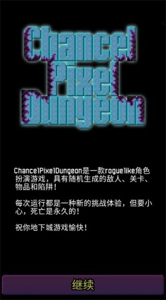 圣坛的像素地牢(Chancel Pixel Dungeon)手机版