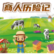 商人历险记手游无广告版