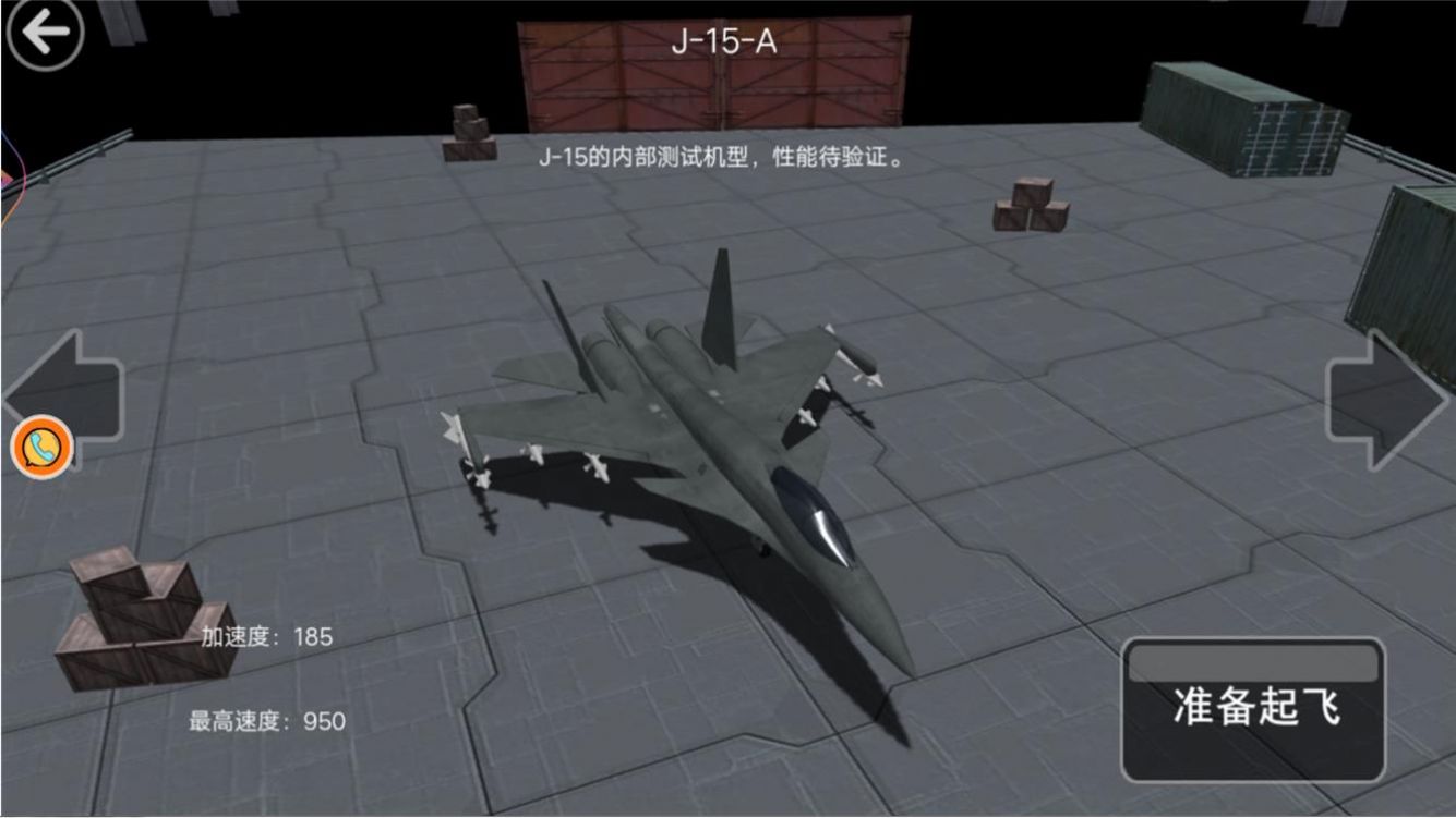 舰载机训练模拟直装版(1)