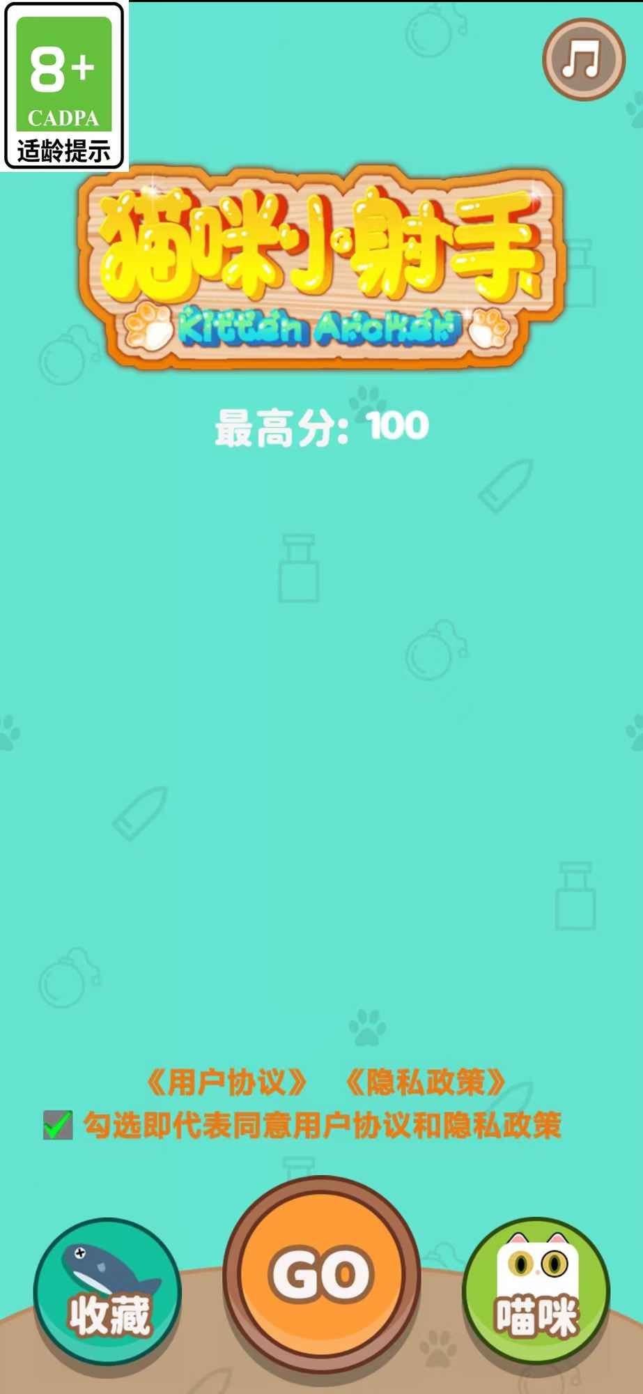 猫咪小射手游戏绿色版(1)