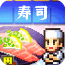 海鲜寿司物语(汉化版