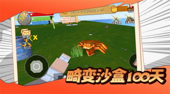 畸变沙盒100天直装版