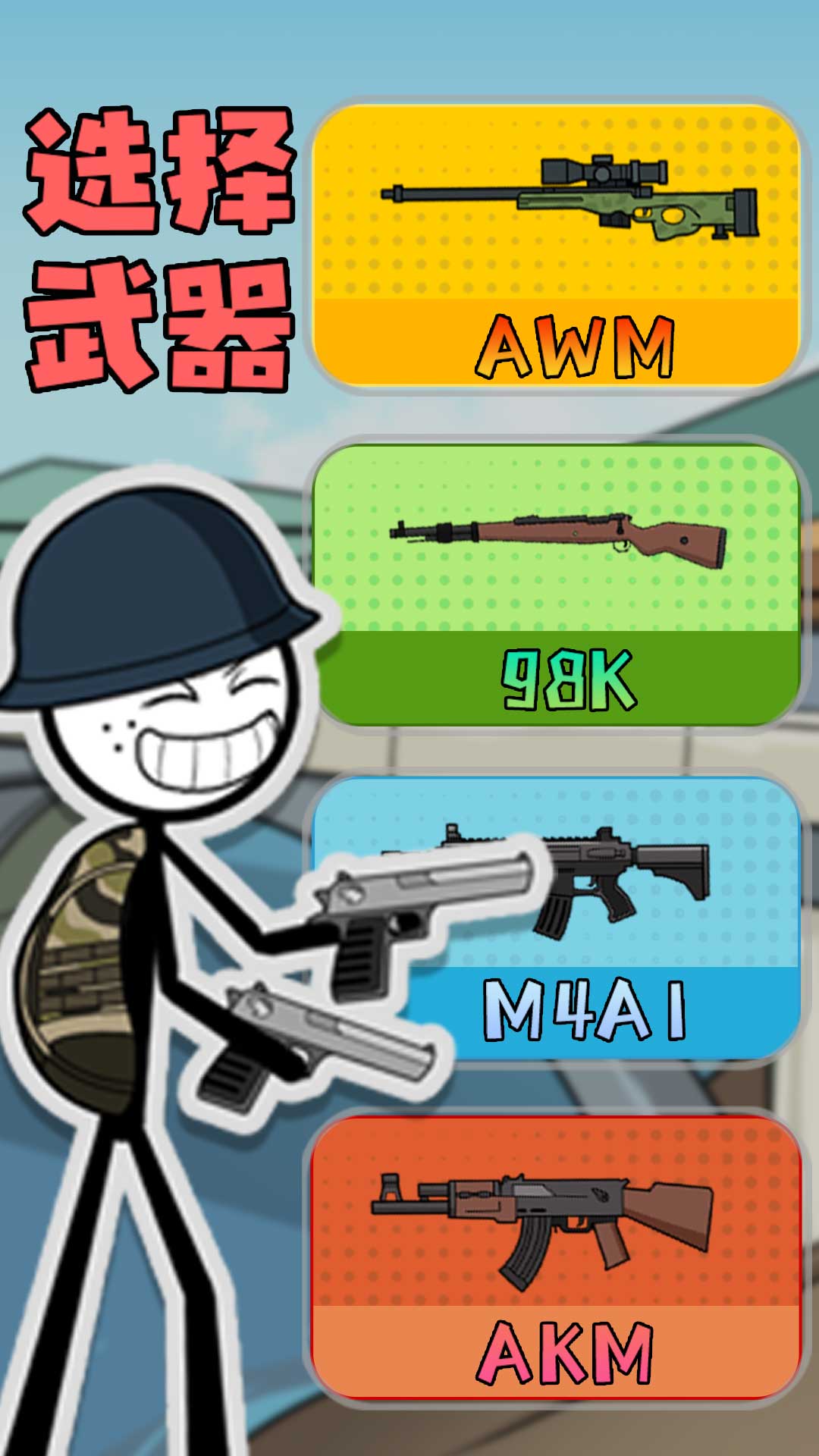 火柴人事务所安卓直装版(3)