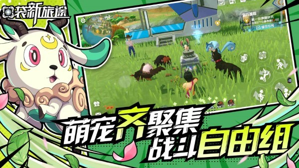口袋新旅途游戏官方最新版(2)