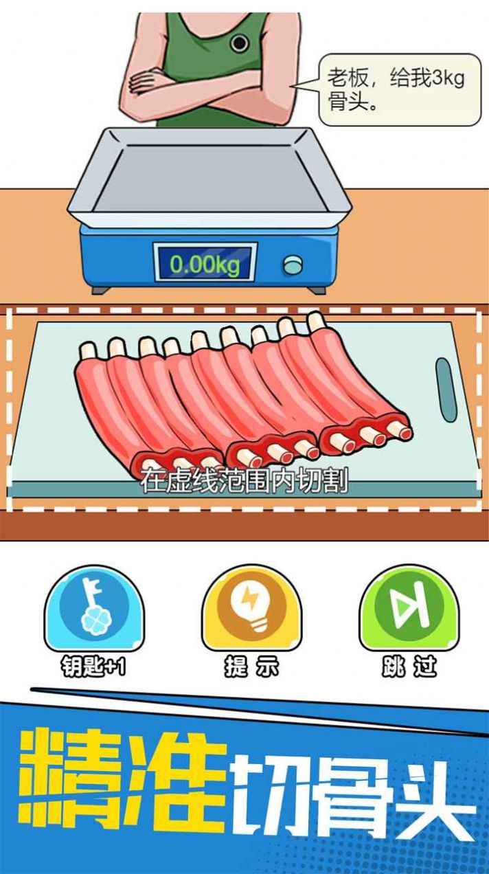 我切的贼溜官方最新版