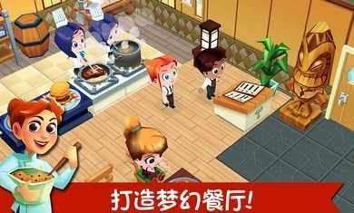 餐厅物语2(Restaurant Story 2)无广告版(3)