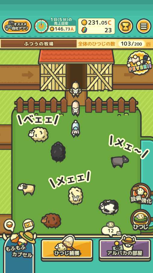 MofuMofu绵羊牧场(ひつじ牧場)