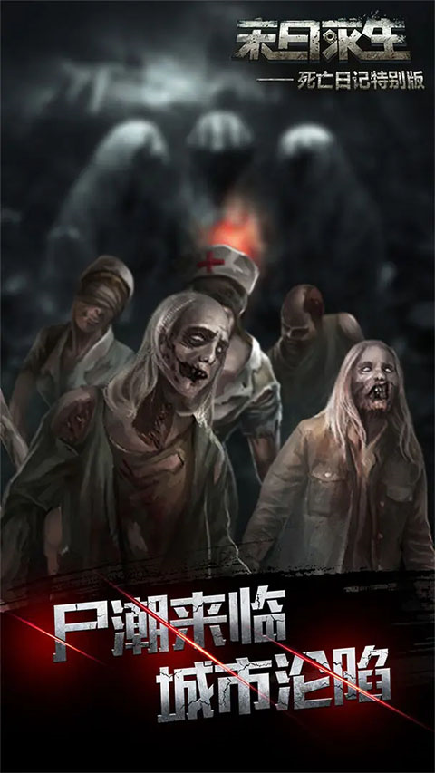 死亡日记2(2)