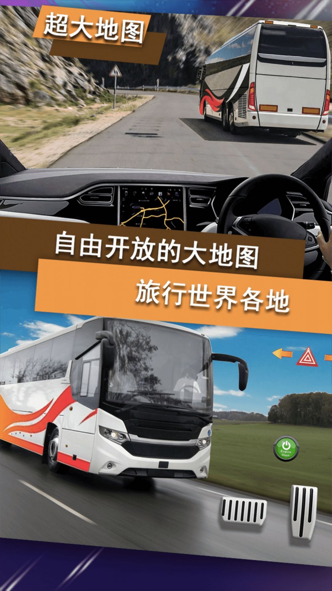 越野公交车驾驶手机最新版图1