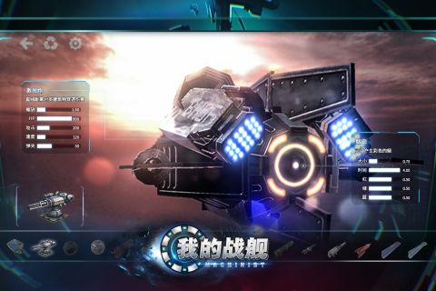 我的战舰游戏正版