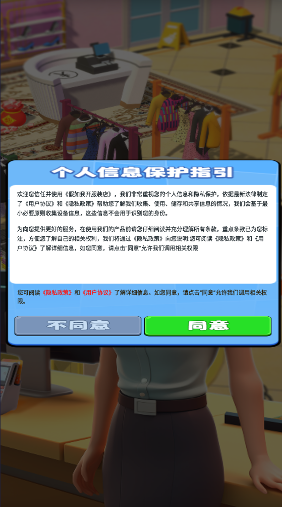 假如我开服装店免费原版(3)