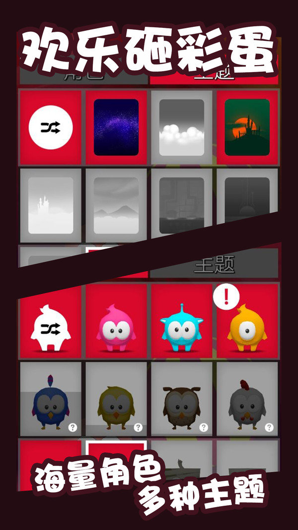 欢乐砸彩蛋免费原版图3