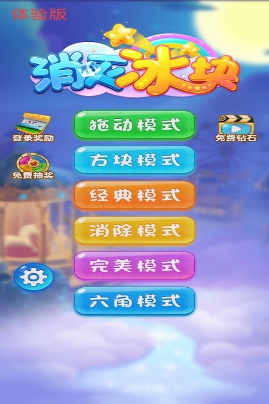 消灭冰块官方最新版图2