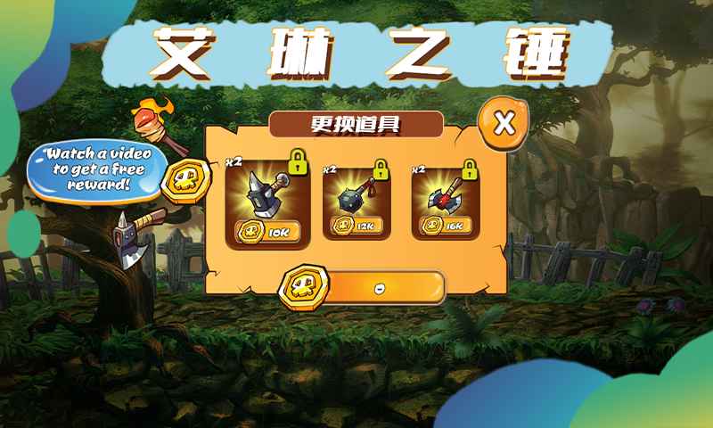 艾琳之锤游戏最新版(2)