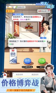 我的模拟超市手机版