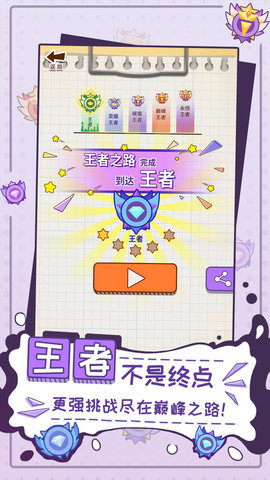 王者涂鸦游戏官方版图2