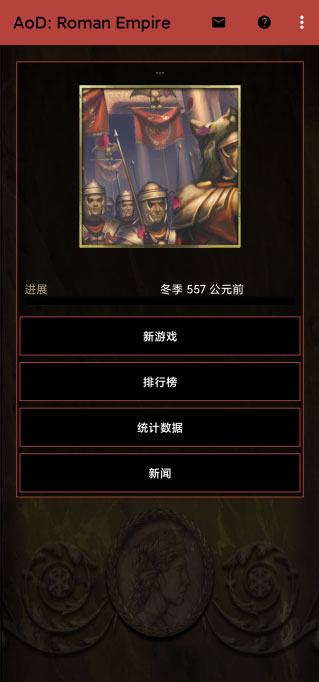 王朝时代罗马帝国(AoD: Roman Empire)游戏安装包(2)