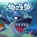 大鱼吃鱼模拟器直装版